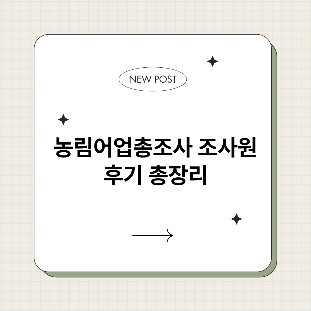 농림어업총조사조사원_썸네일.png