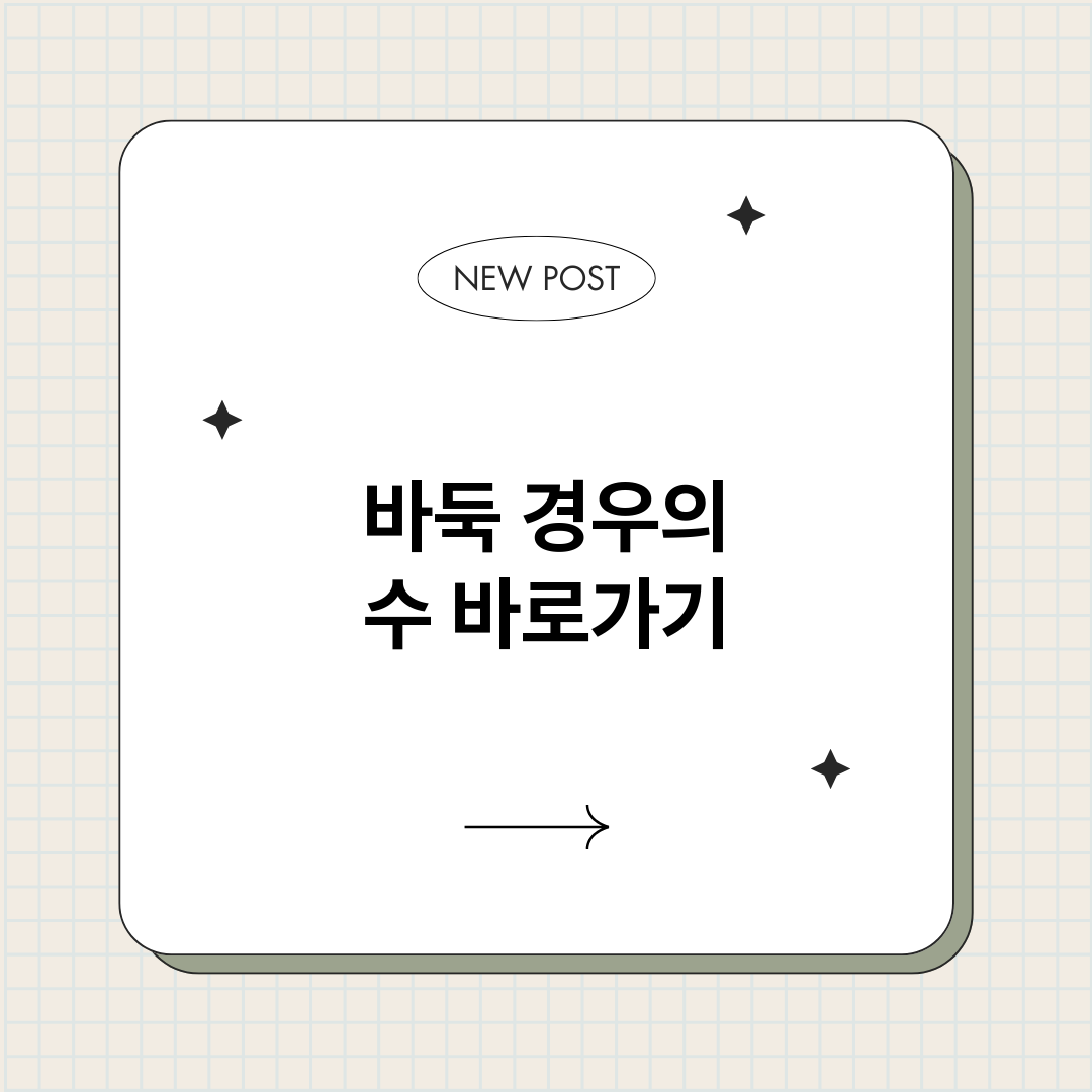 바둑경우의수_썸네일.png
