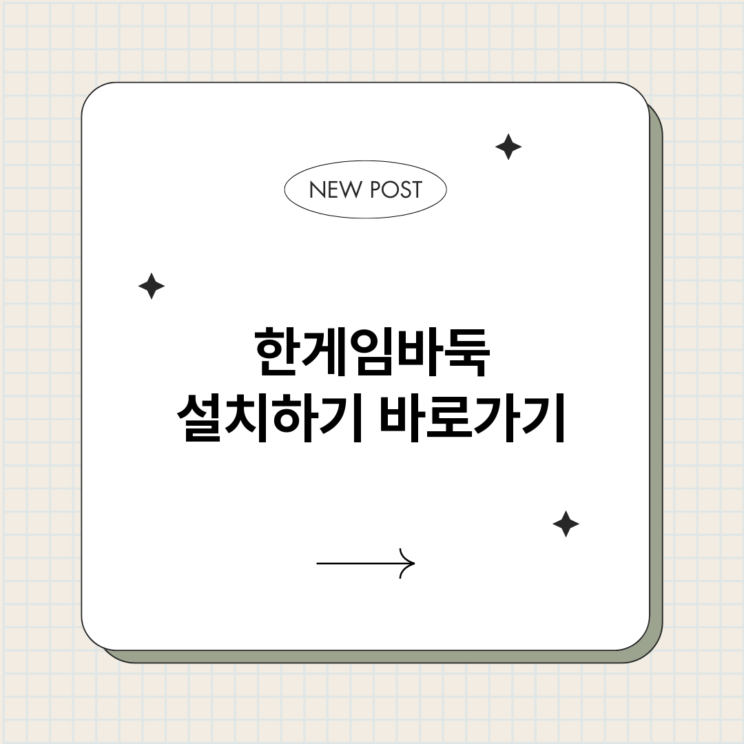 한게임바둑설치하기_썸네일.png