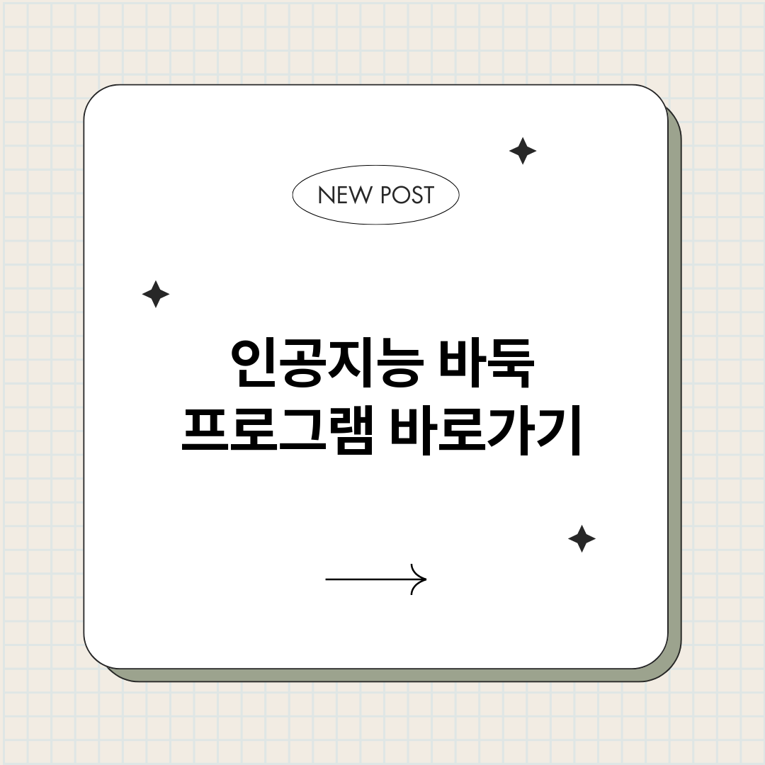 인공지능바둑프로그램_썸네일.png