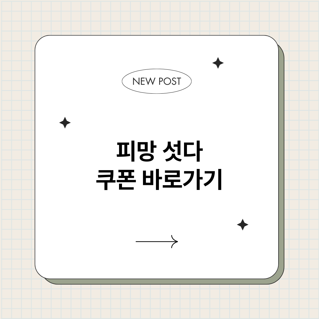 피망섯다쿠폰_썸네일.png