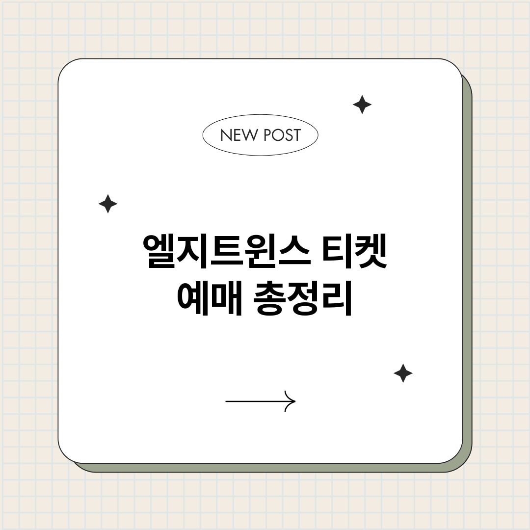 엘지트윈스티켓예매_썸네일.png