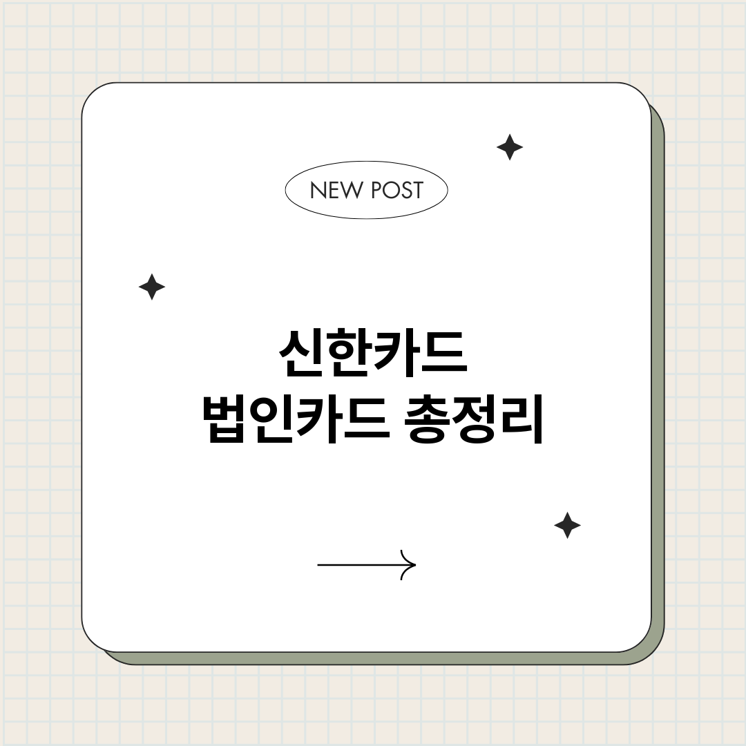 신한카드법인카드_썸네일.png