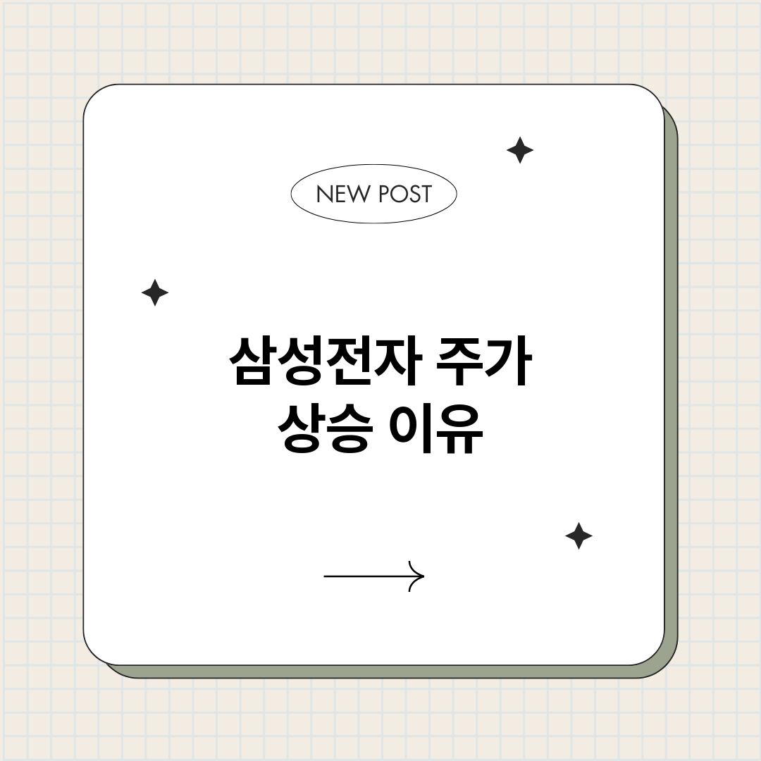 삼성전자주가상승이유_썸네일.png