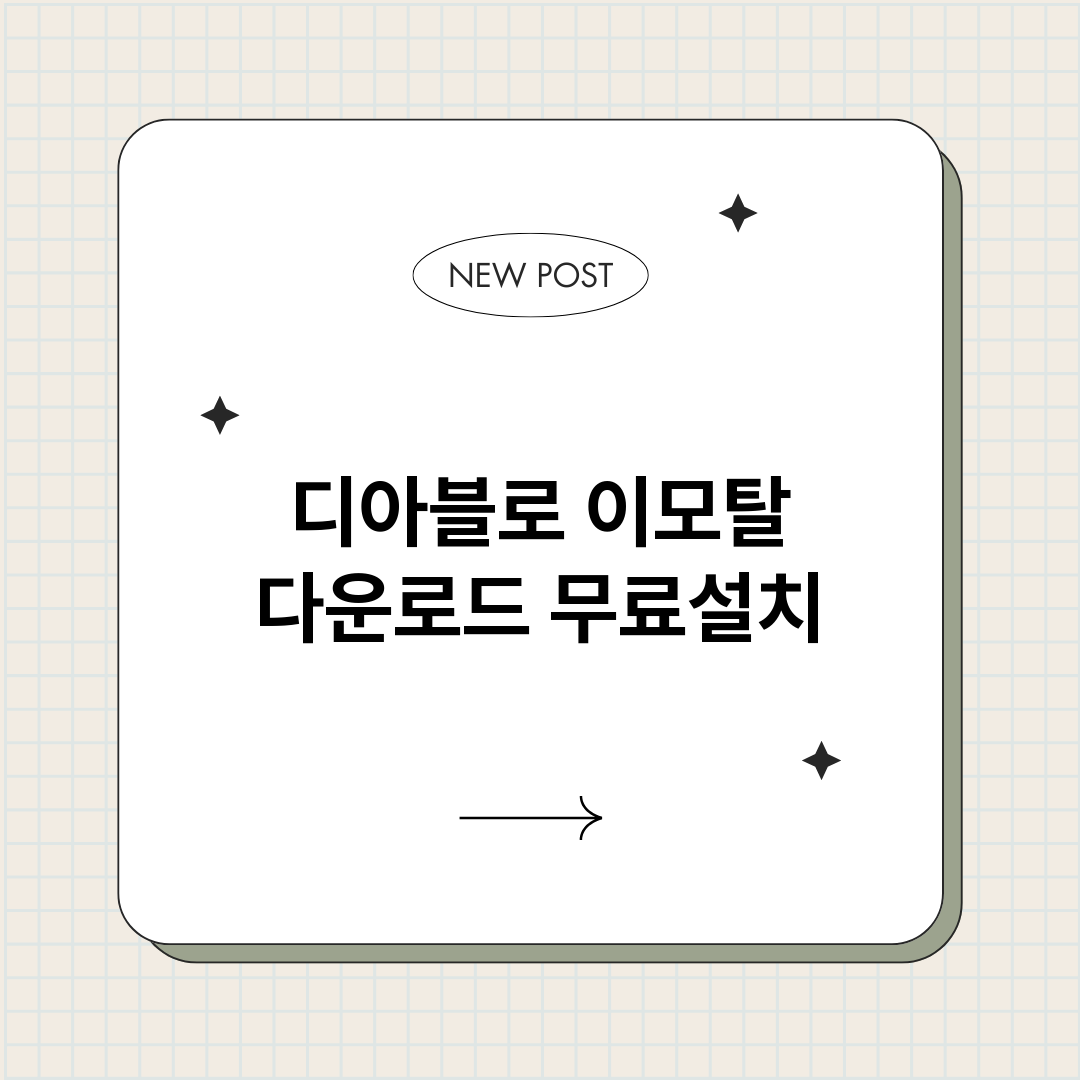 디아블로이모탈다운로_썸네일.png