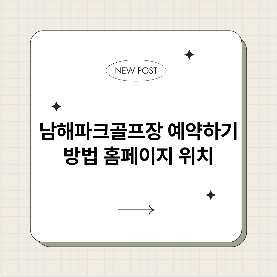 남해파크골프장예약하_썸네일.png