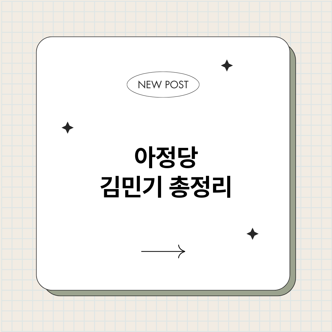 아정당김민기_썸네일.png