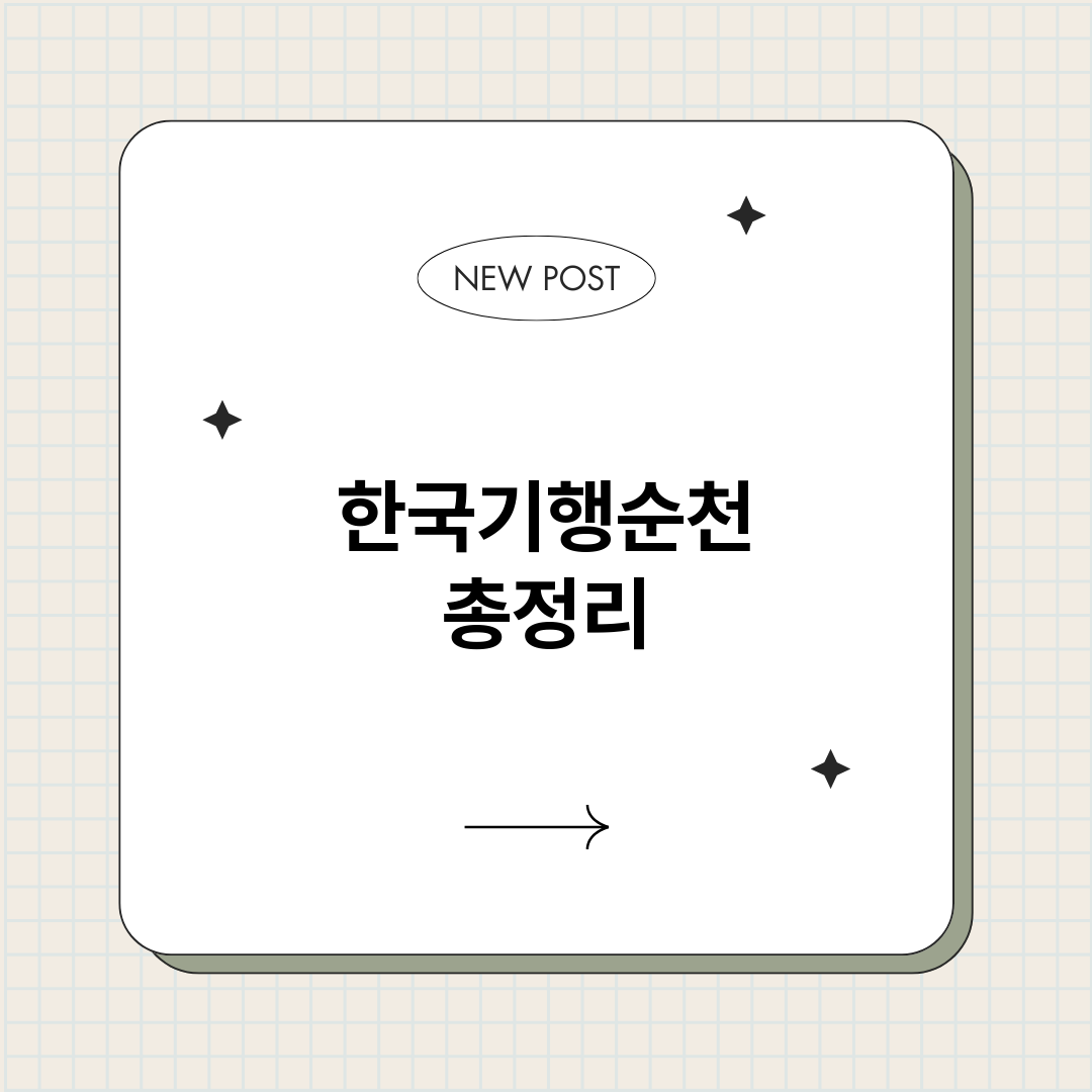 한국기행순천_썸네일.png