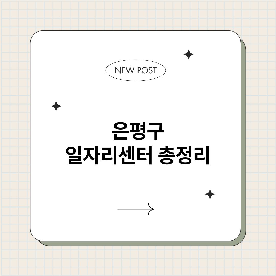 은평구일자리센터_썸네일.png