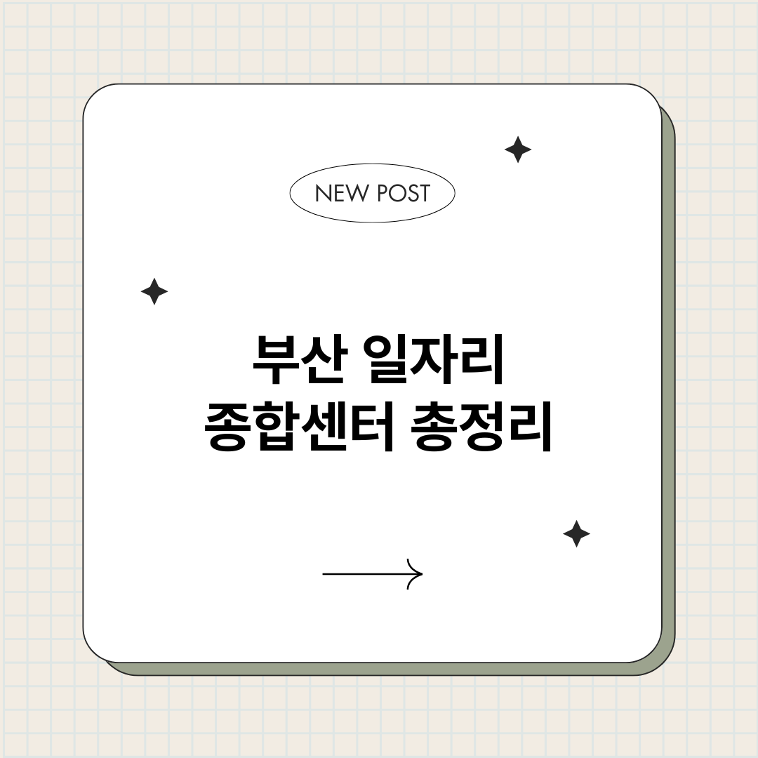 부산일자리종합센터_썸네일.png