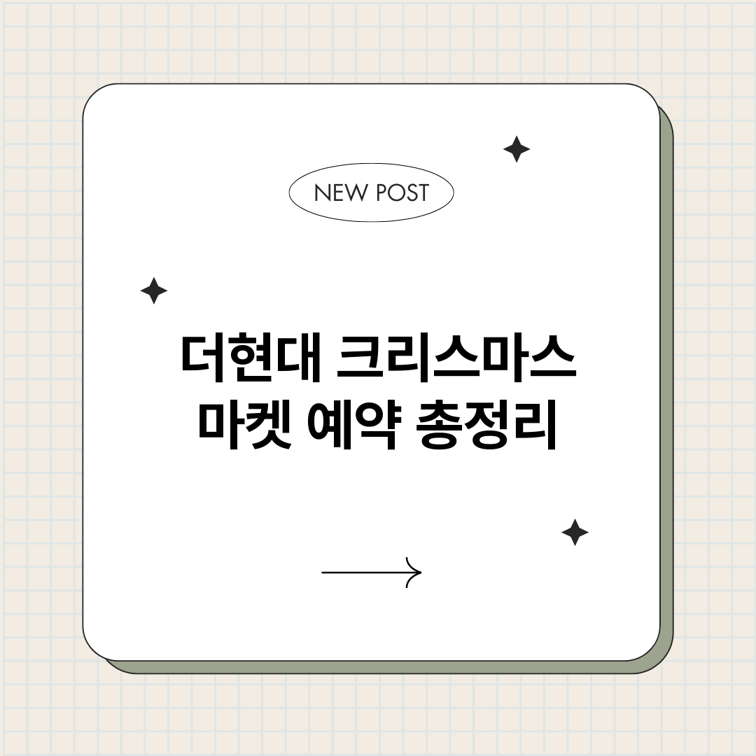 더현대크리스마스마켓_썸네일.png