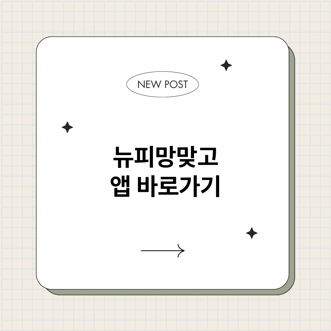 뉴피망맞고앱_썸네일.png