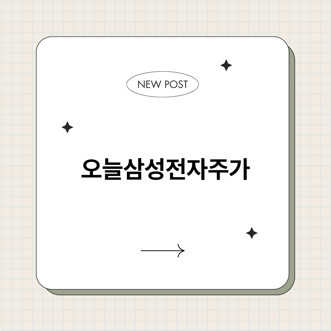 오늘삼성전자주가_썸네일.png