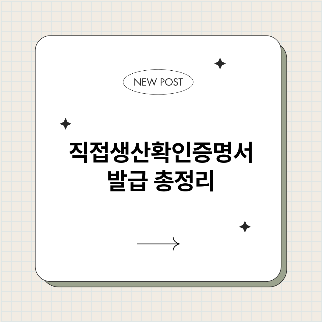 직접생산확인증명서발_썸네일.png