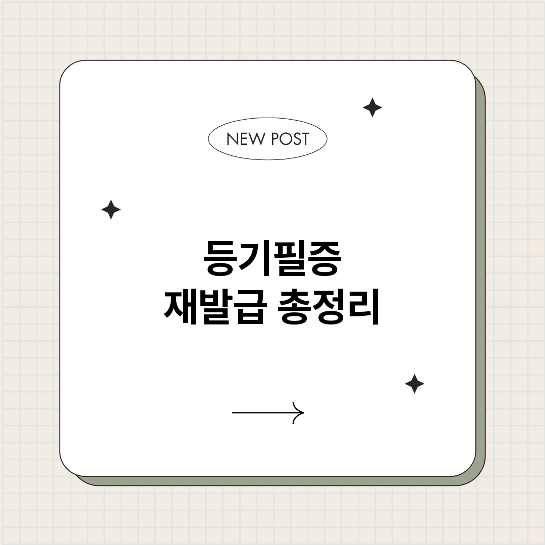 등기필증재발급_썸네일.png