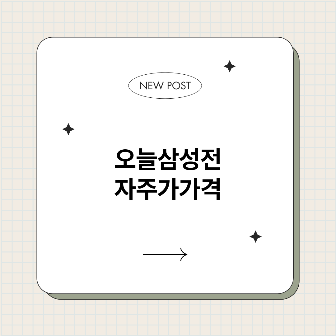 오늘삼성전자주가가격_썸네일.png