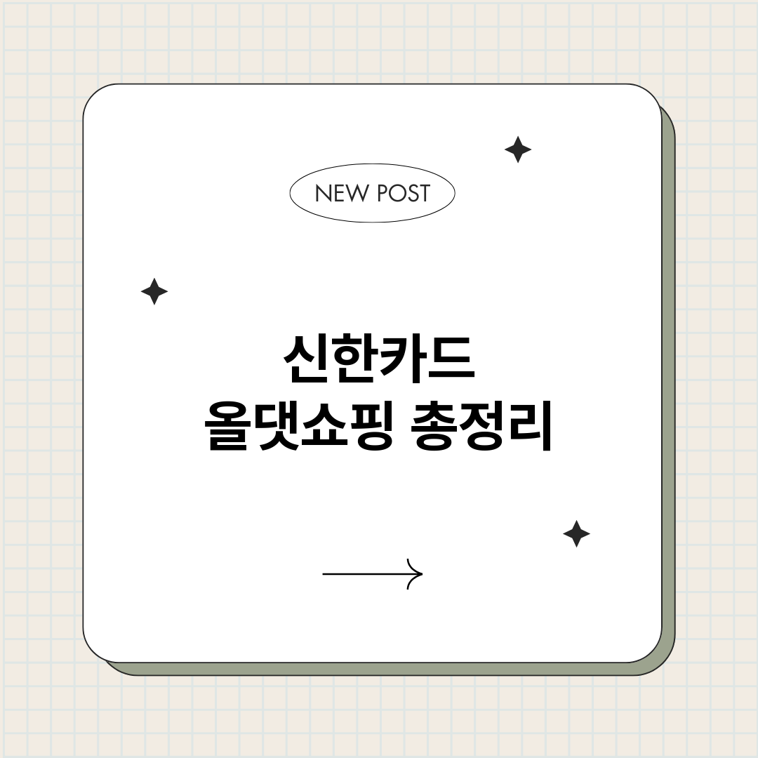 신한카드올댓쇼핑_썸네일.png