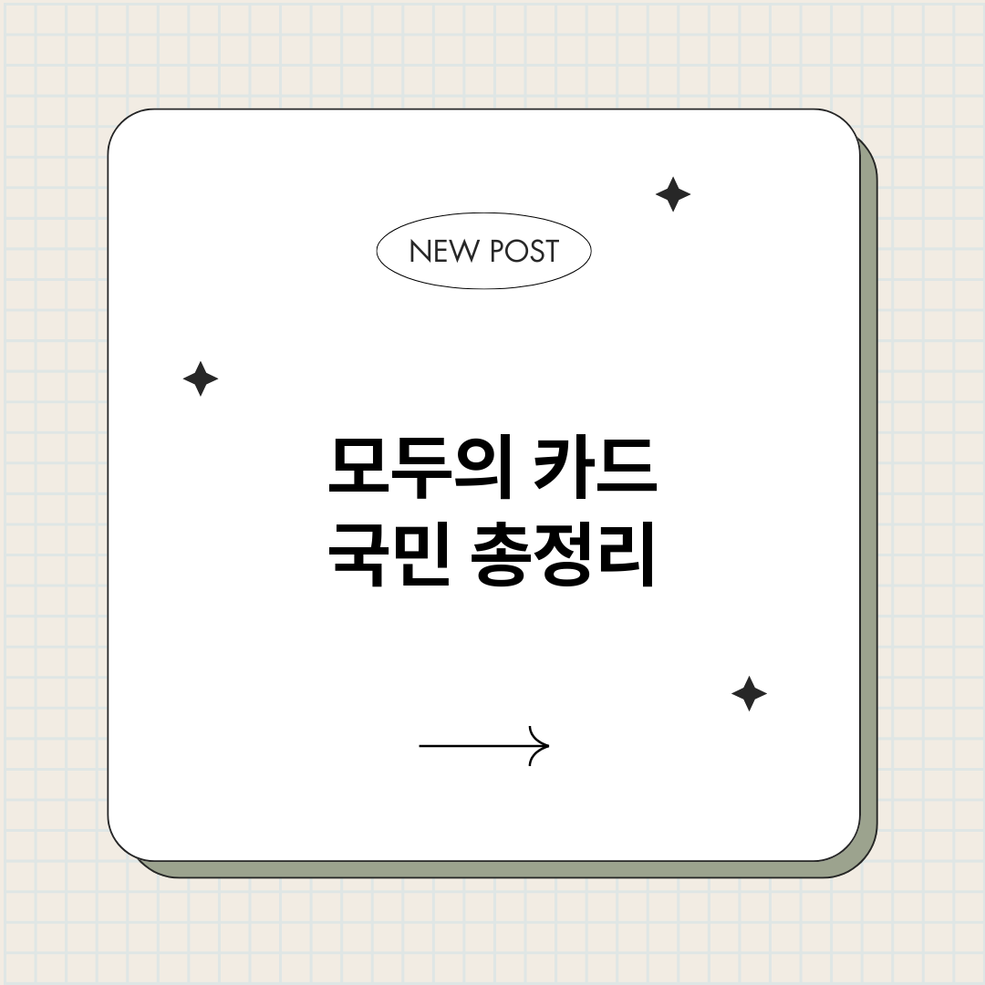 모두의카드국민_썸네일.png