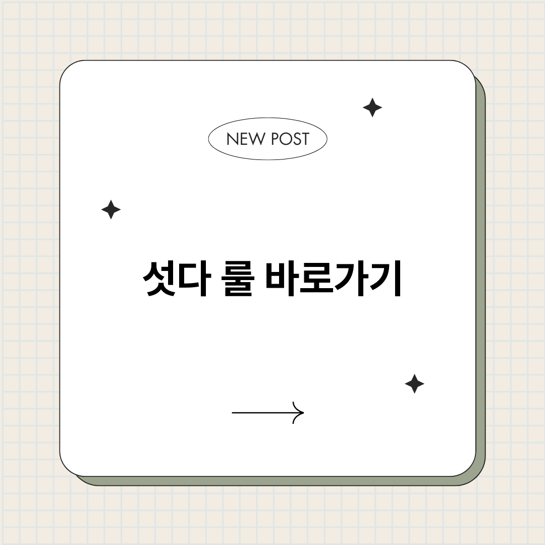 섯다룰_썸네일.png