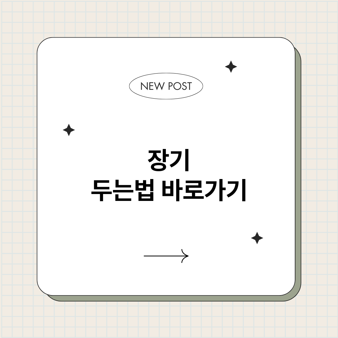 장기두는법_썸네일.png