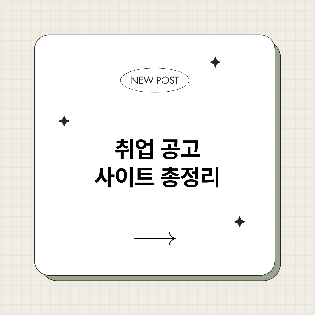 취업공고사이트_썸네일.png