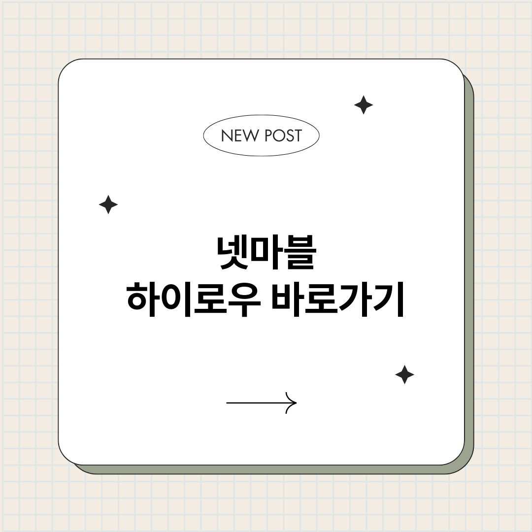 넷마블하이로우_썸네일.png