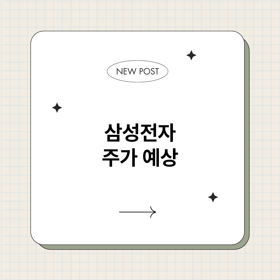 삼성전자주가예상_썸네일.png