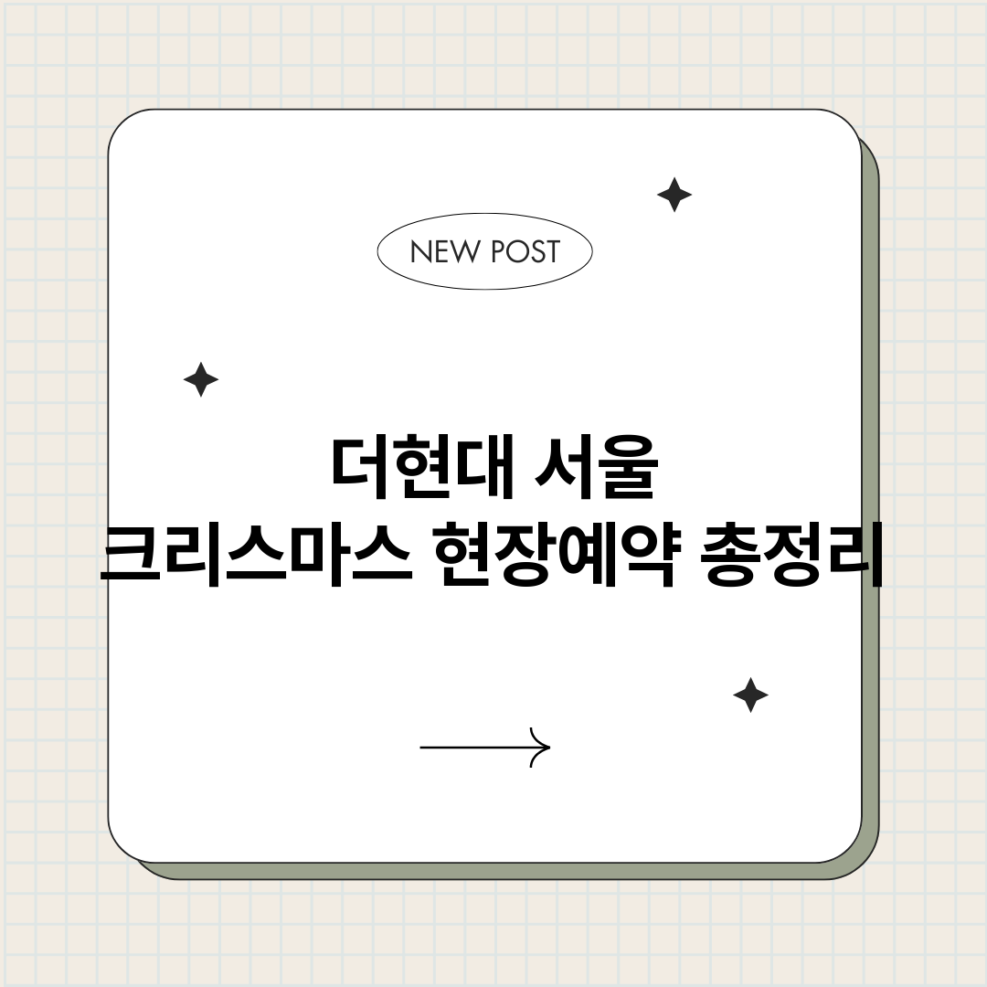 더현대서울크리스마스_썸네일.png