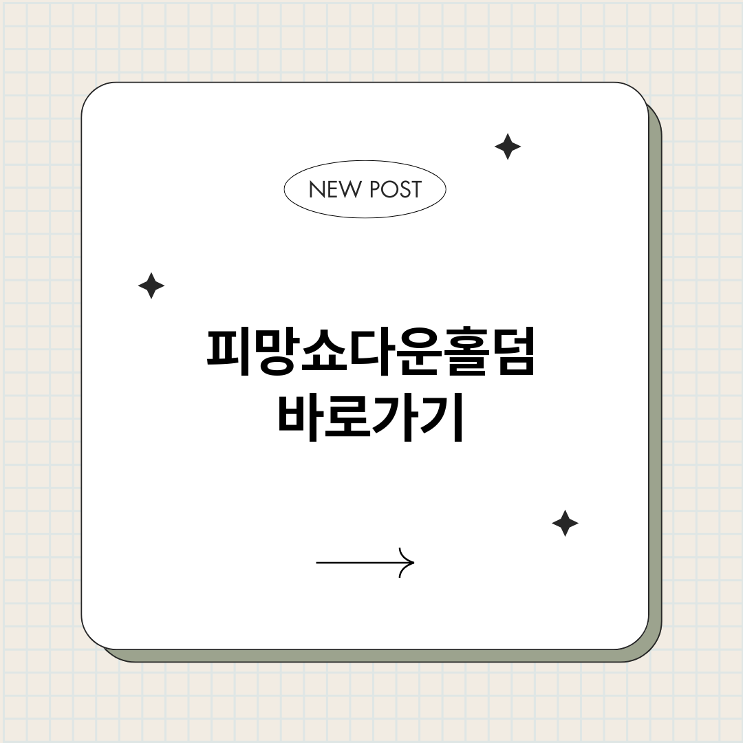 피망쇼다운홀덤_썸네일.png