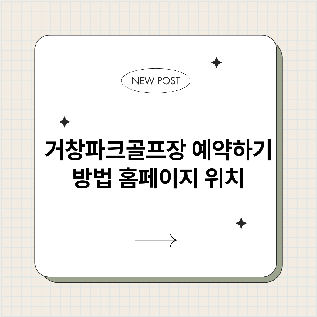 거창파크골프장예약하_썸네일.png