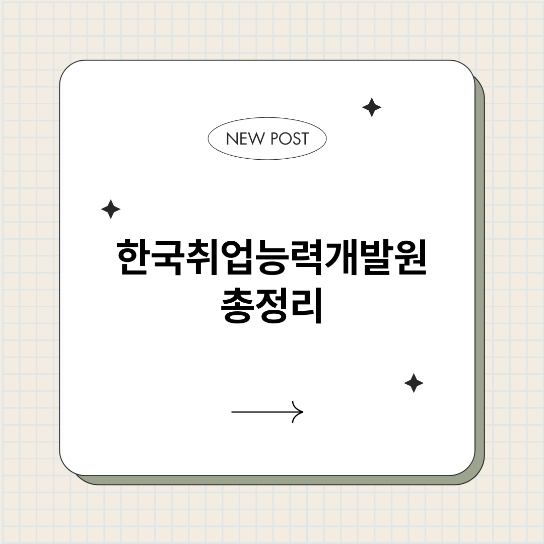 한국취업능력개발원_썸네일.png