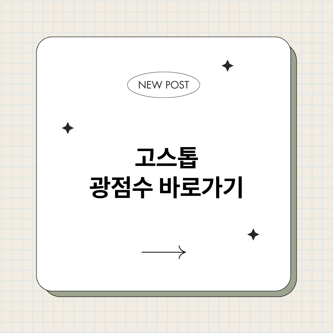 고스톱광점수_썸네일.png
