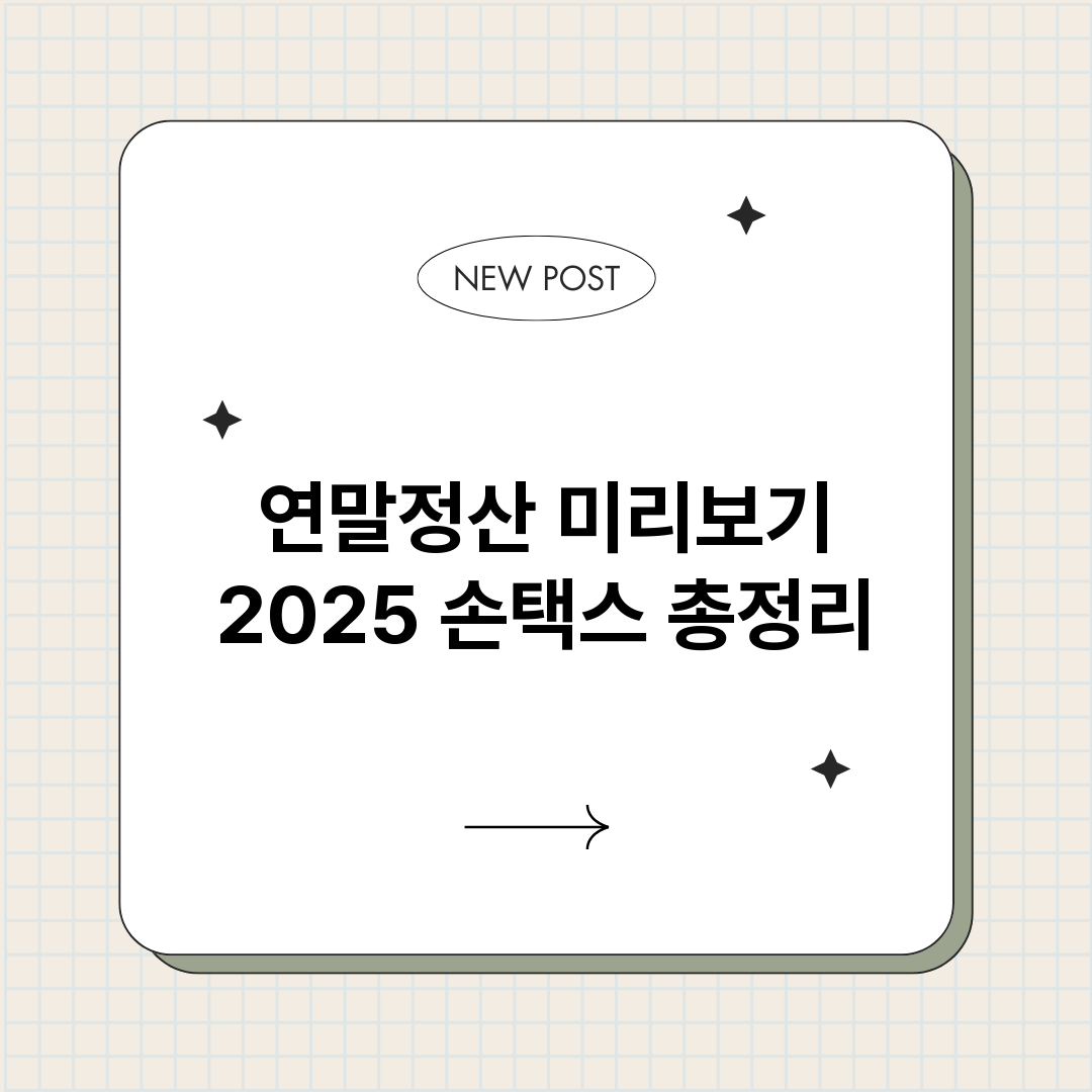 연말정산미리보기20_썸네일.png