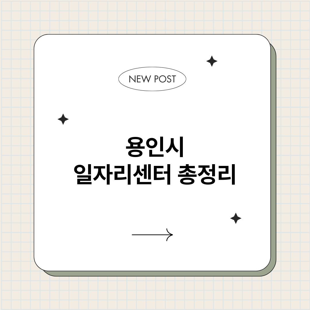 용인시일자리센터_썸네일.png
