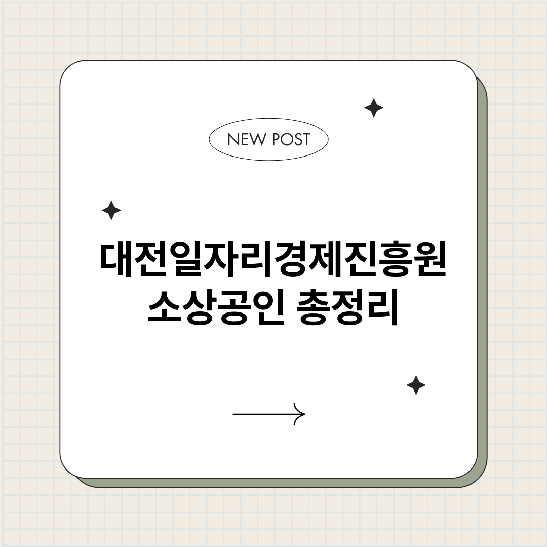 대전일자리경제진흥원_썸네일.png