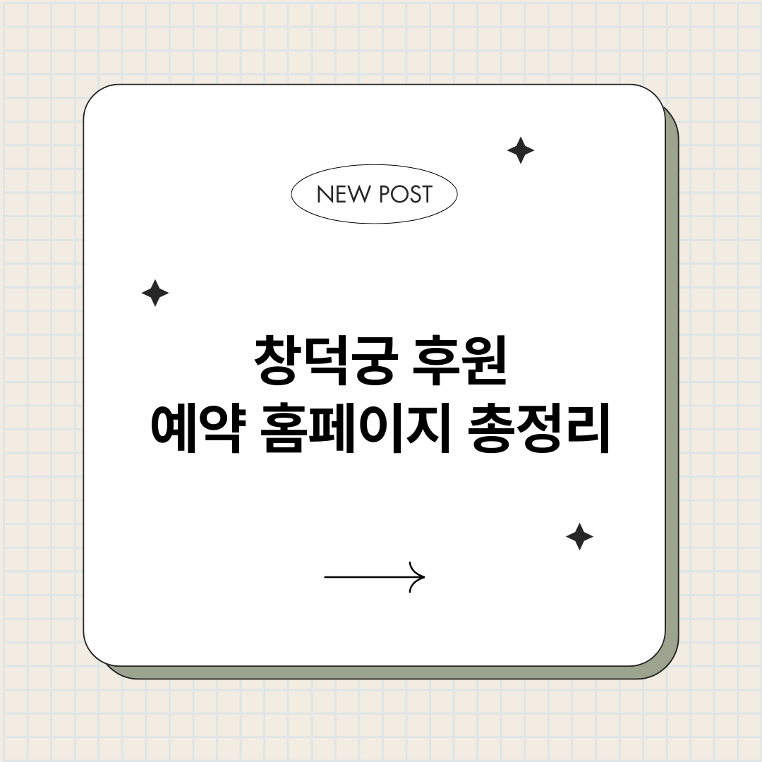 창덕궁후원예약홈페이_썸네일.png