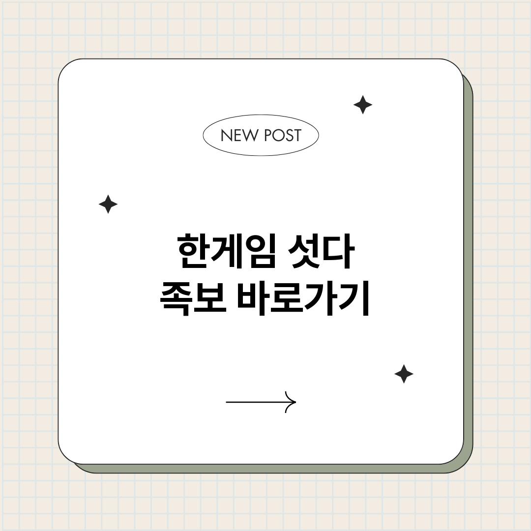한게임섯다족보_썸네일.png
