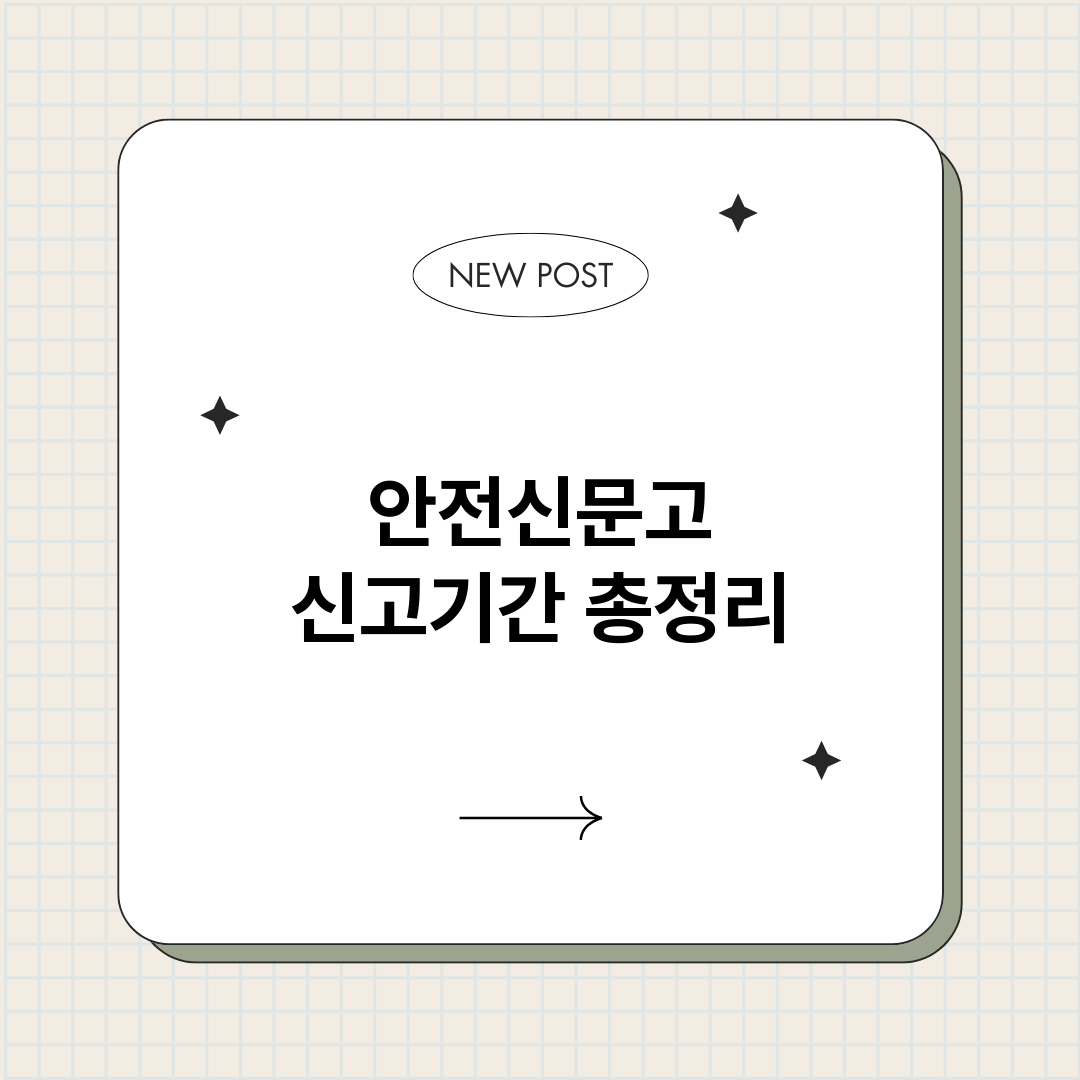 안전신문고신고기간_썸네일.png