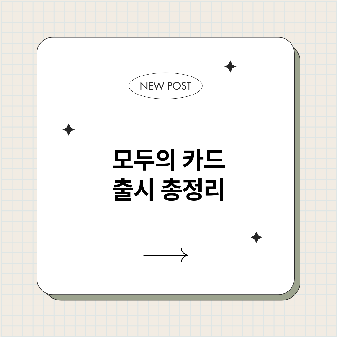 모두의카드출시_썸네일.png
