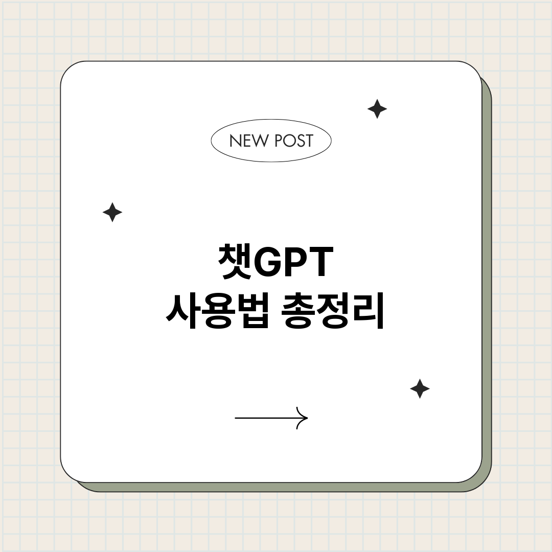 챗GPT사용법_썸네일.png