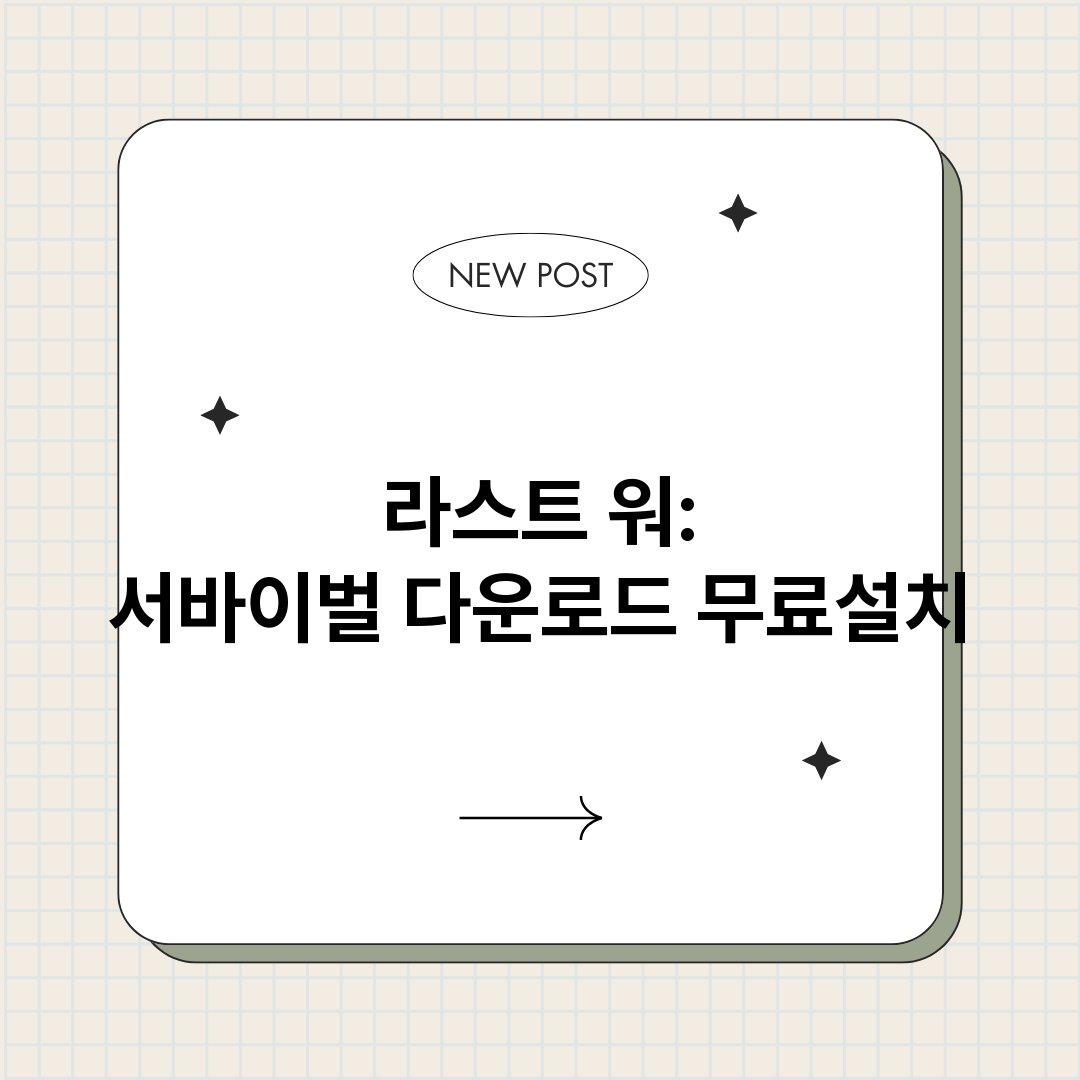 라스트워서바이벌다운_썸네일.png