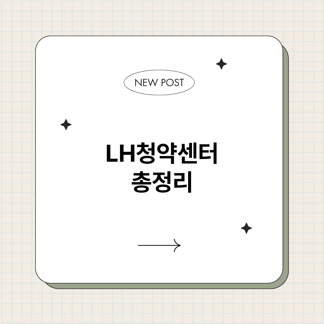 LH청약센터_썸네일.png