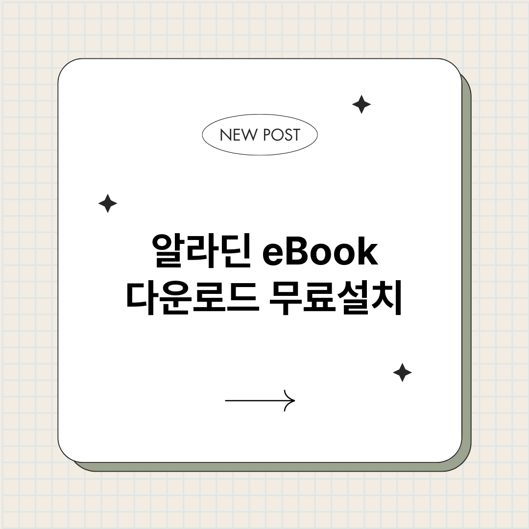 알라딘eBook다운_썸네일.png