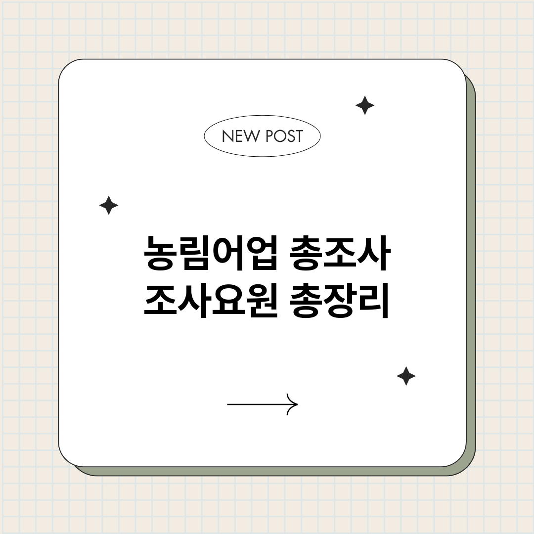농림어업총조사조사요_썸네일.png