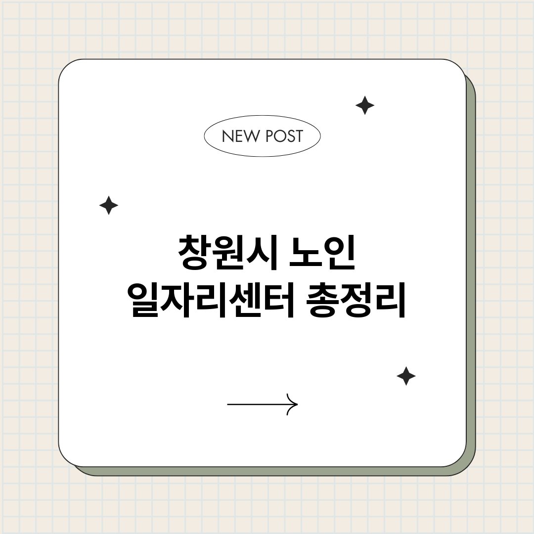 창원시노인일자리센터_썸네일.png
