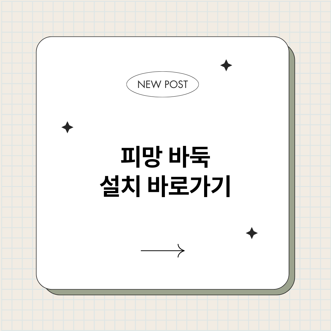 피망바둑설치_썸네일.png