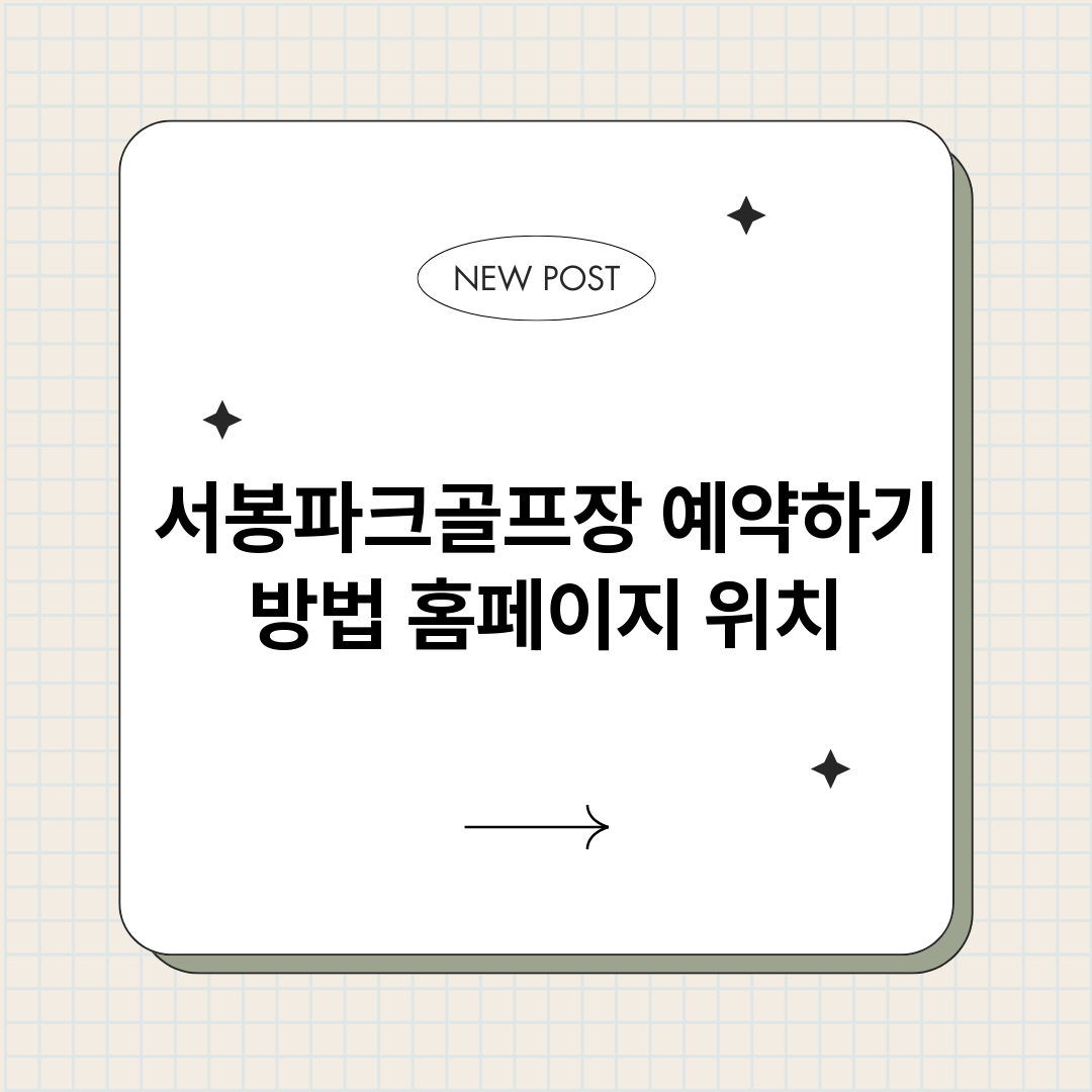 서봉파크골프장예약하_썸네일.png