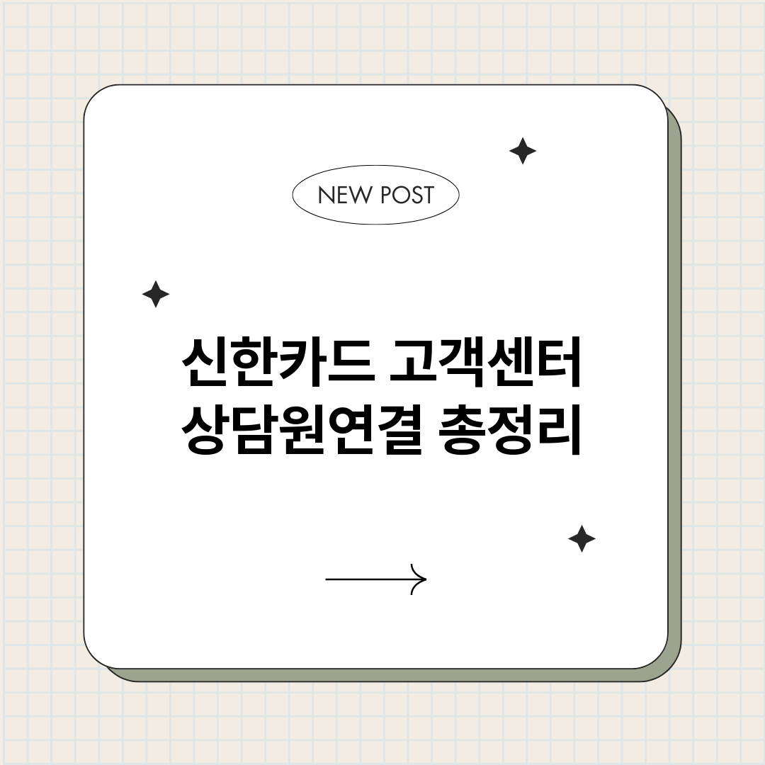 신한카드고객센터상담_썸네일.png