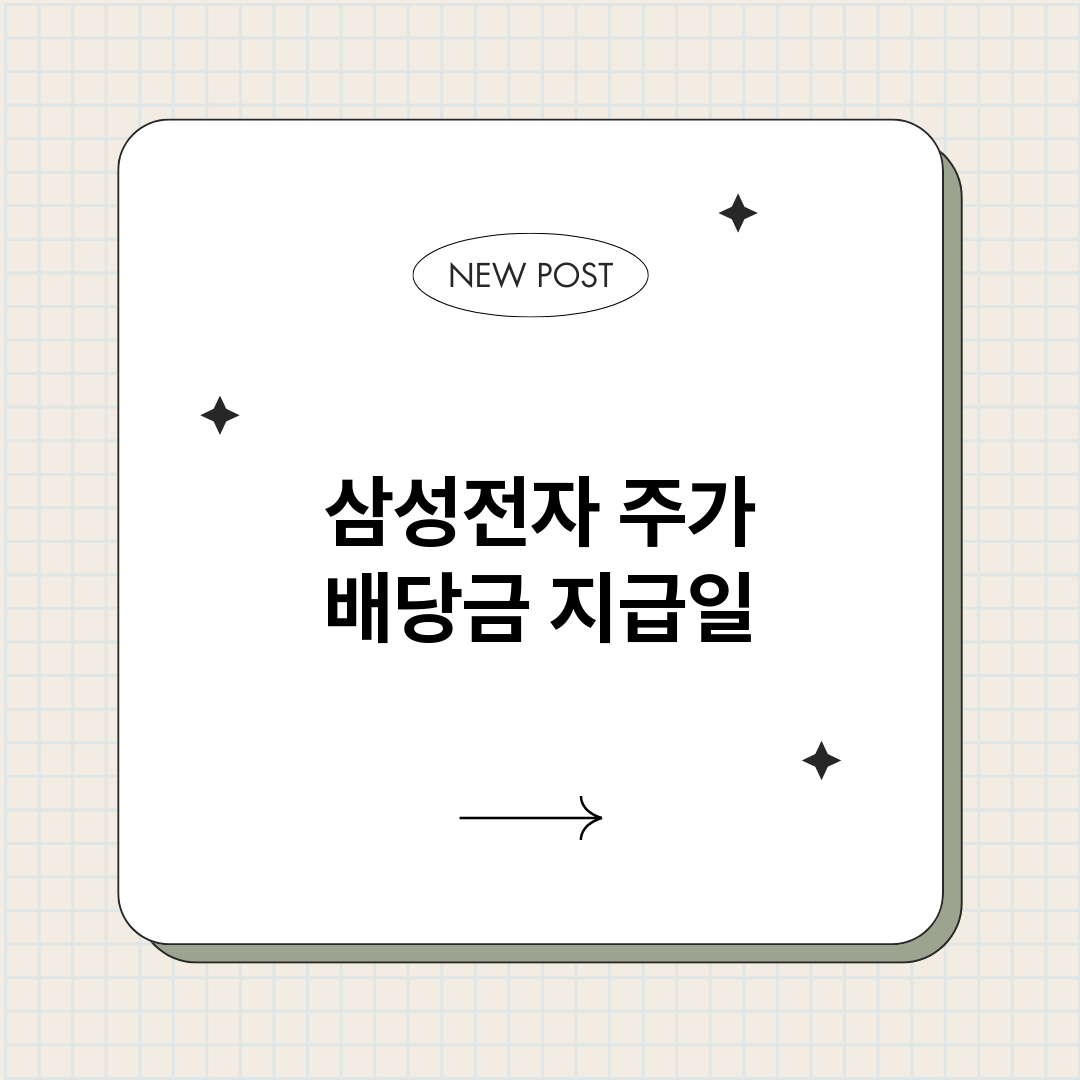 삼성전자주가배당금지_썸네일.png
