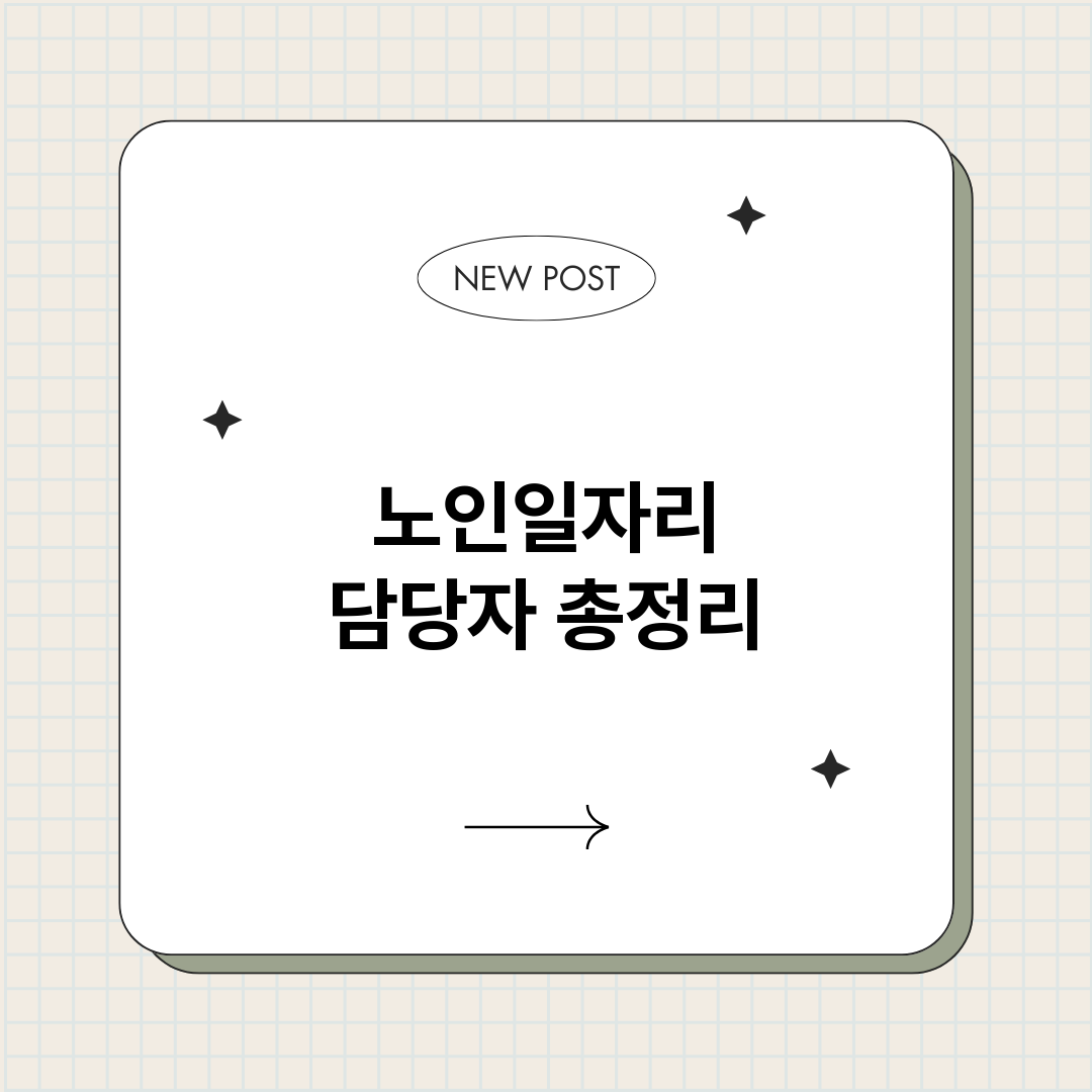 노인일자리담당자_썸네일.png